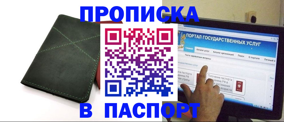 временная регистрация в Краснокаменске