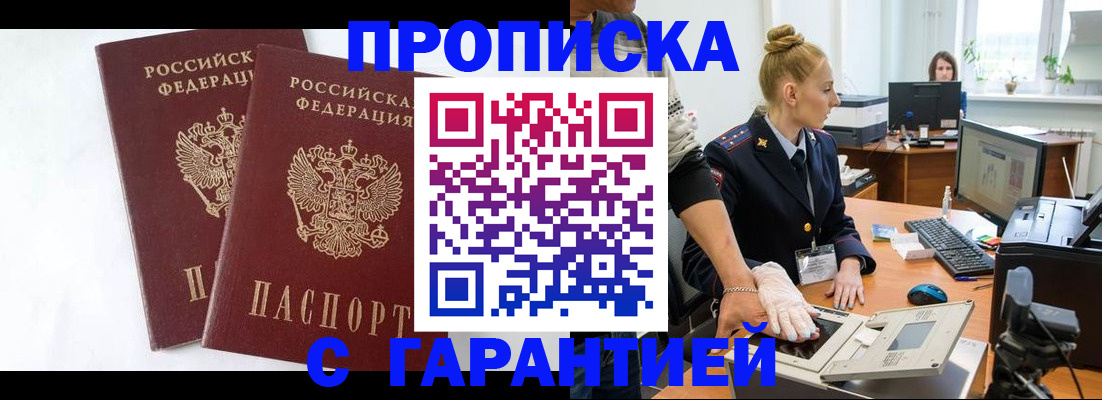 прописка для военкомата в Краснокаменске