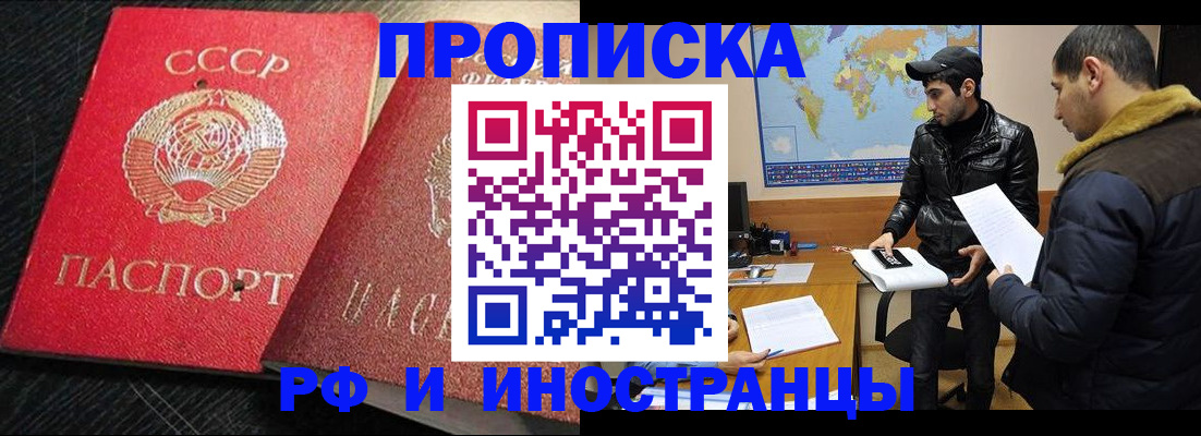 купить прописку в Краснокаменске