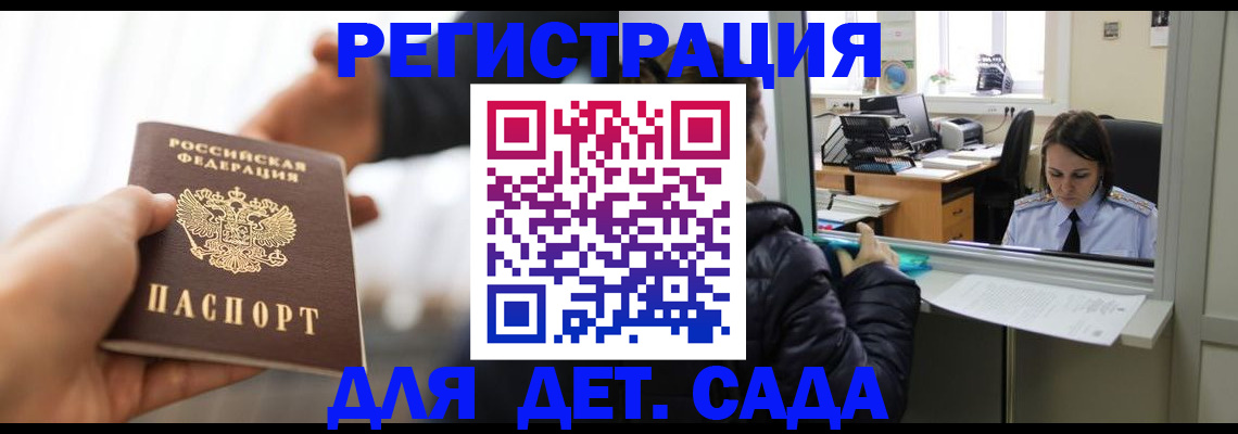 где прописаться в Краснокаменске