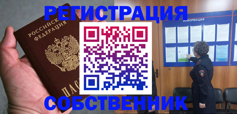 купить прописку в Краснокаменске