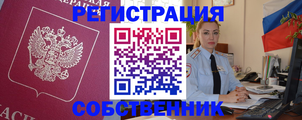 временная регистрация в Краснокаменске