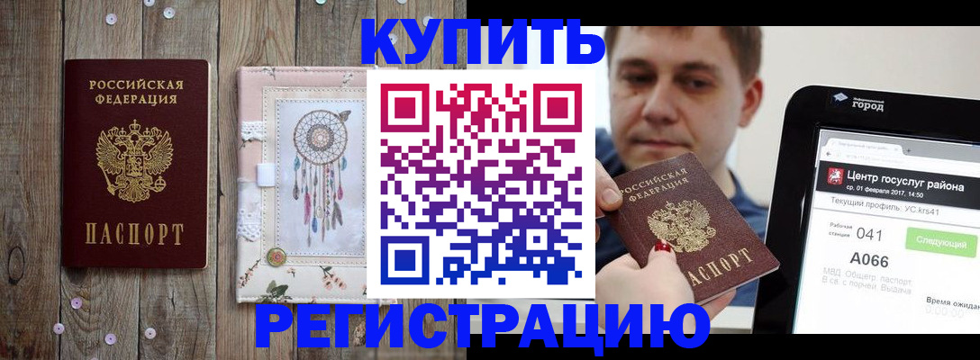 прописка ребенка в Краснокаменске